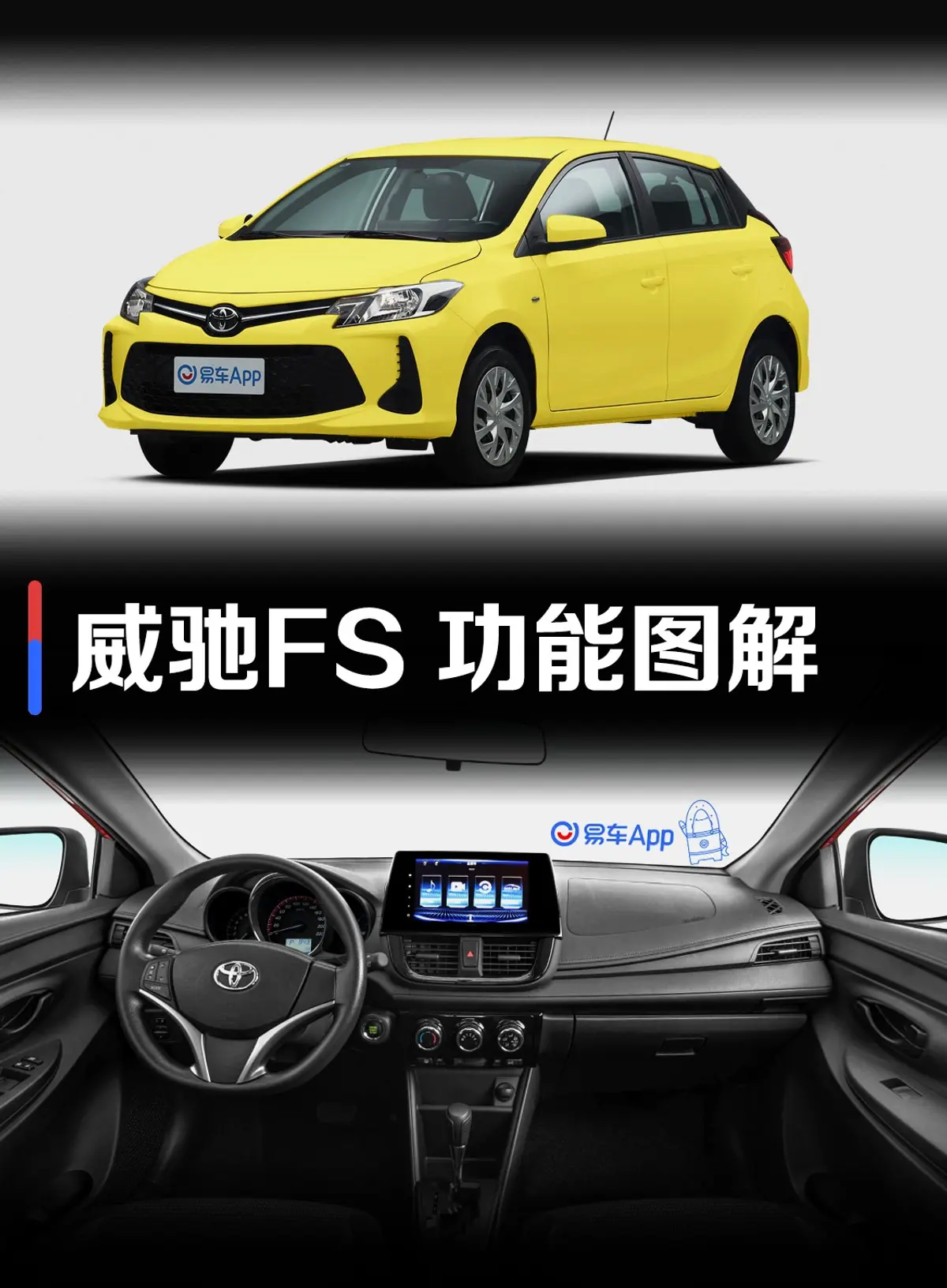 威驰FS1.5L CVT20周年纪念版