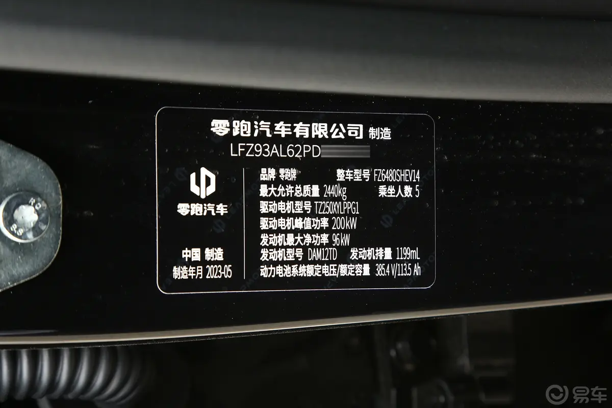 零跑C11 增程版285km 285舒享版车辆信息铭牌