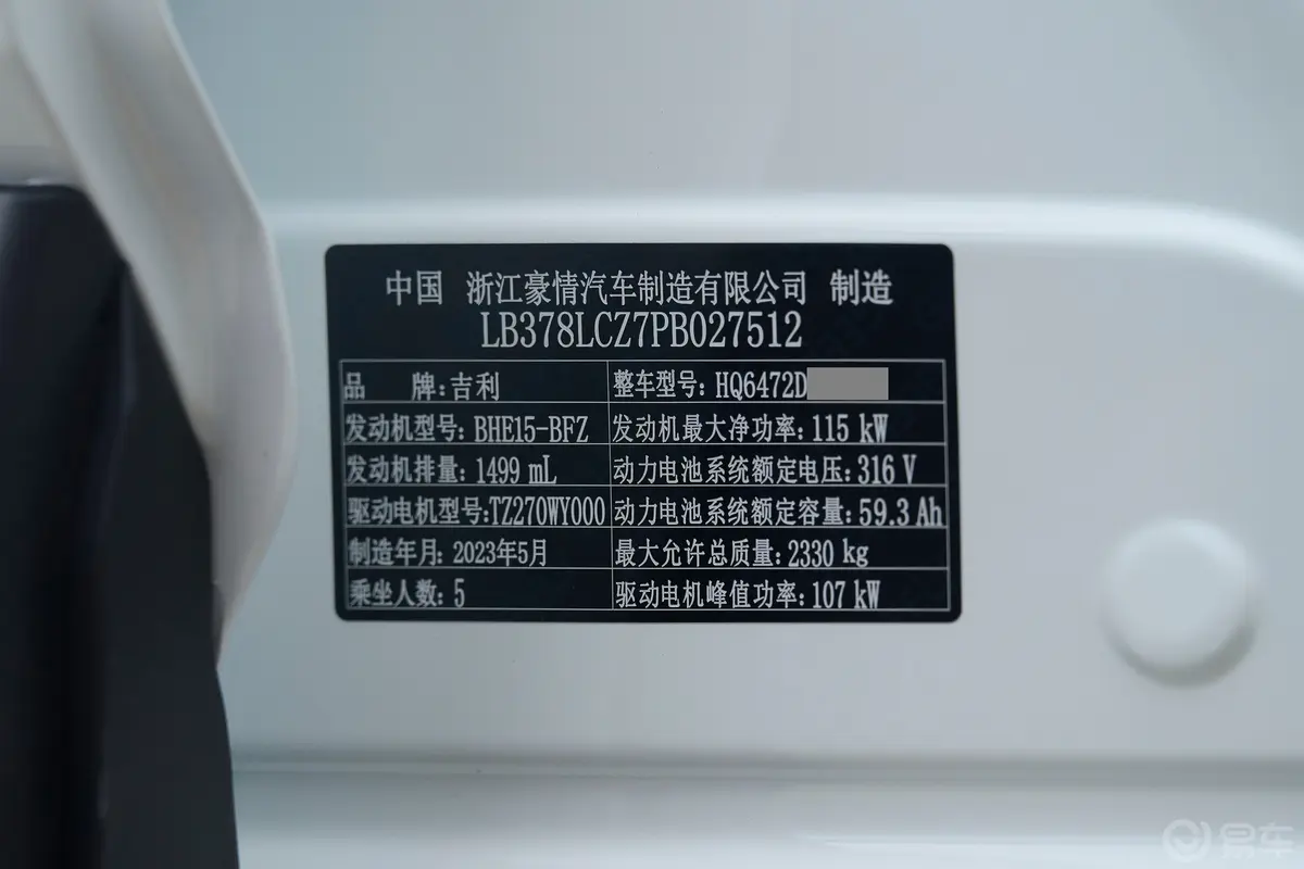 银河L71.5T 115km MAX车辆信息铭牌