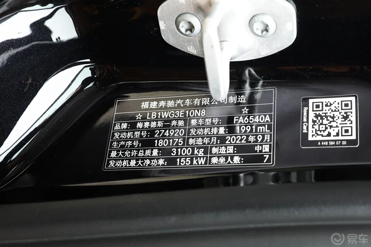 晓奥V-Class2.0T 鲲版胎压信息铭牌