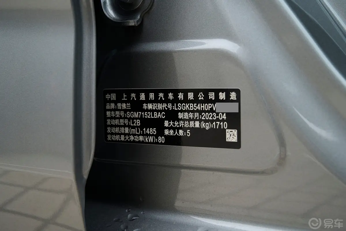 科鲁泽1.5L 双离合乐享版车辆信息铭牌