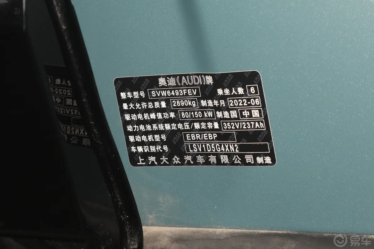 奥迪Q5 e-tron50 e-tron quattro 荣耀型 机甲套装车辆信息铭牌