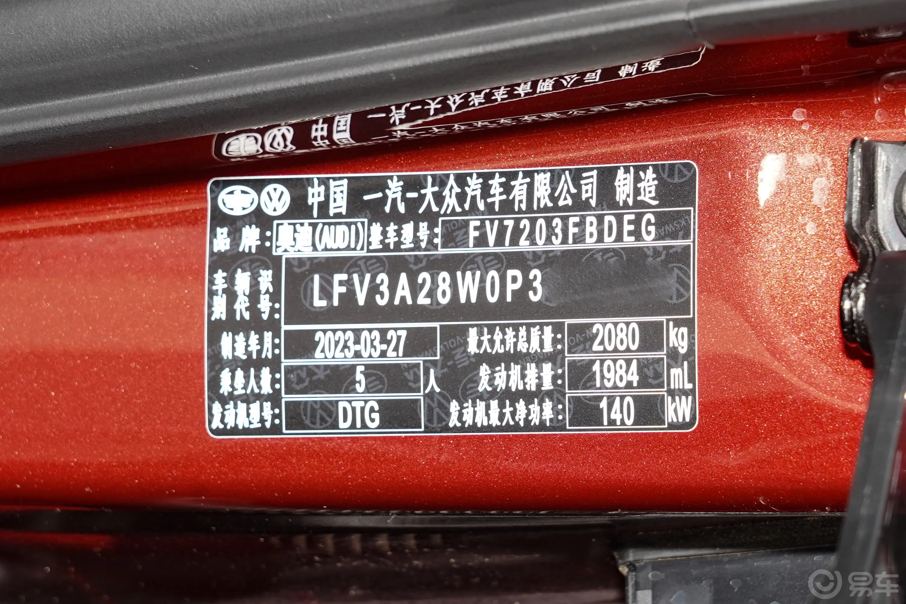 奥迪A4L40 TFSI 豪华动感型车辆信息铭牌