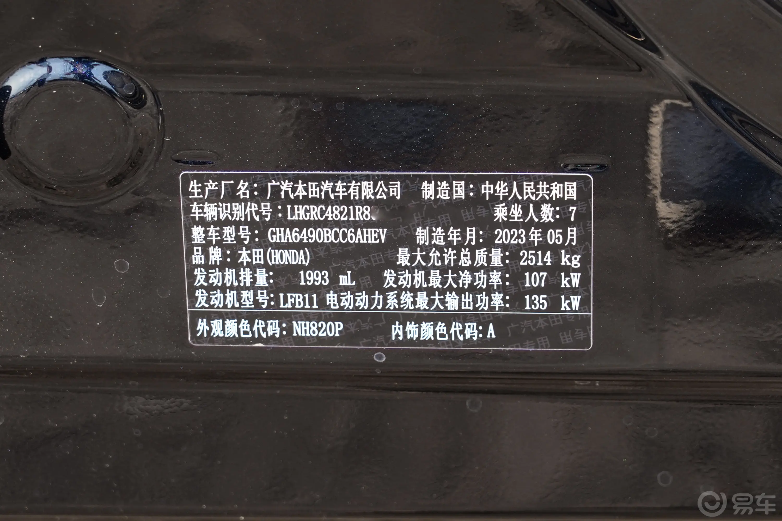 奥德赛2.0L 锐·悦享版 7座车辆信息铭牌