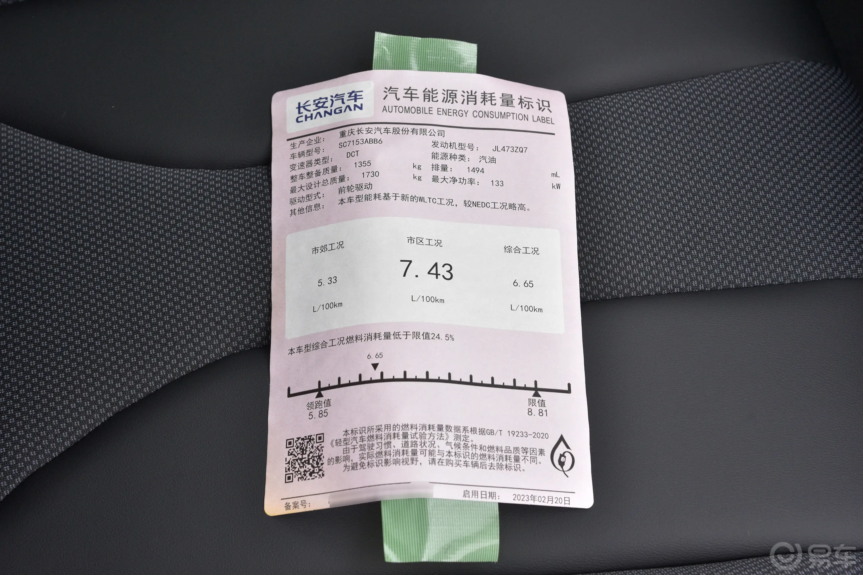 长安欧尚X5畅享版 1.5T 豪华型环保标识