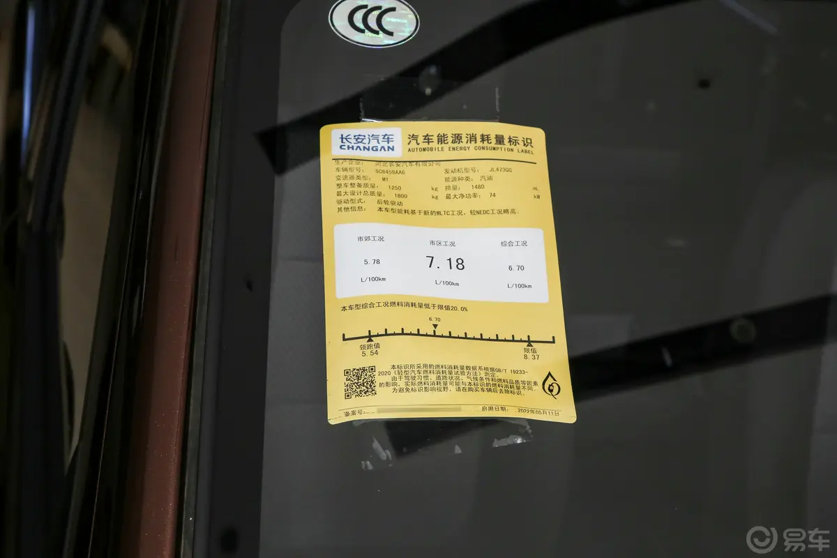 欧诺S欧诺S 1.5L 客车尊享版(双蒸空调)环保标识