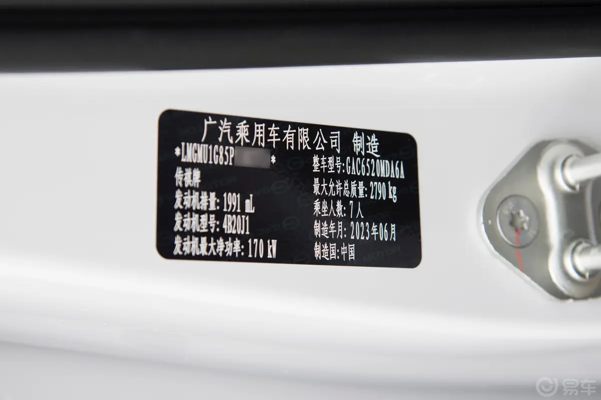 传祺M8大师系列 2.0T 至尊版 7座车辆信息铭牌