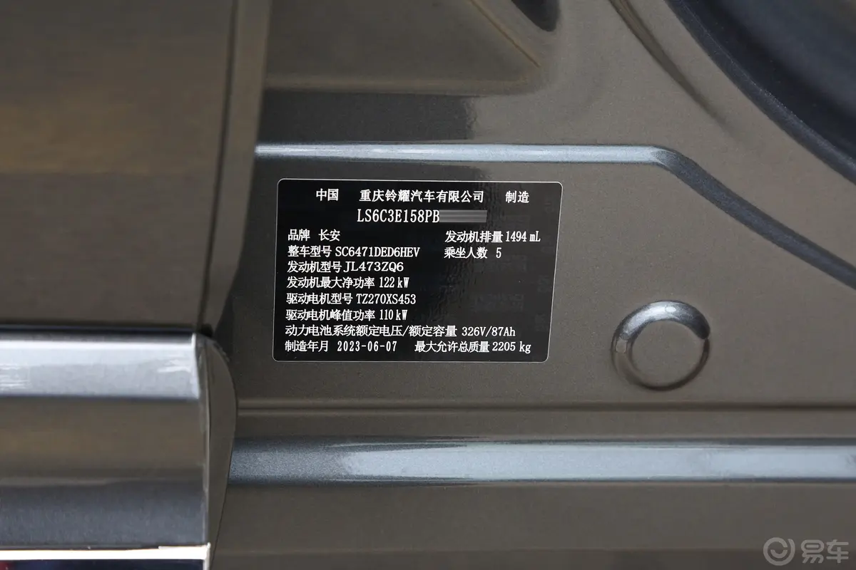 长安欧尚Z6新能源1.5T 150km 旗舰型车辆信息铭牌