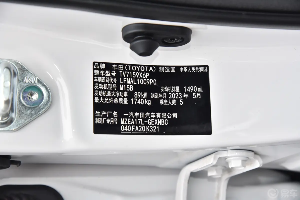 卡罗拉1.5L 先锋版车辆信息铭牌