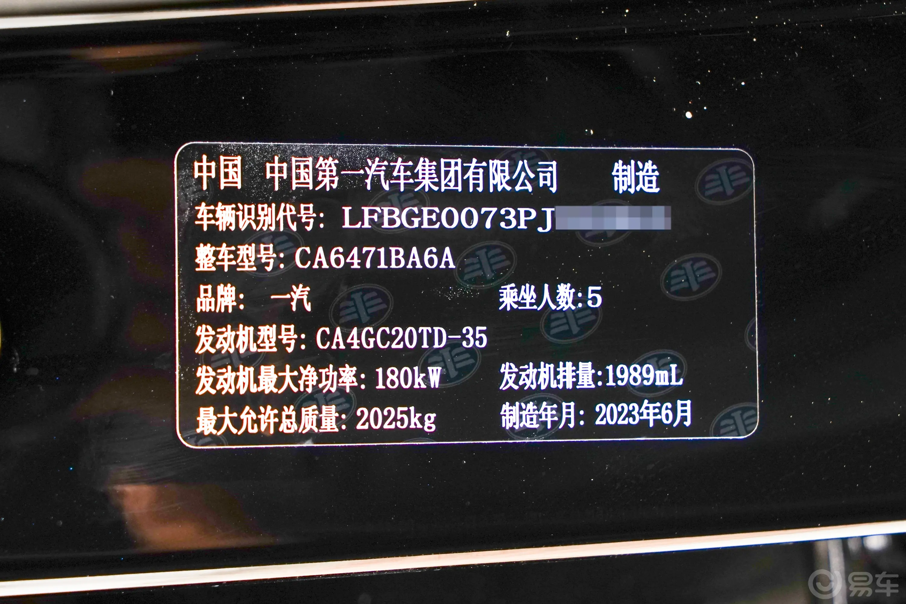奔腾T902.0T 自动豪华版车辆信息铭牌