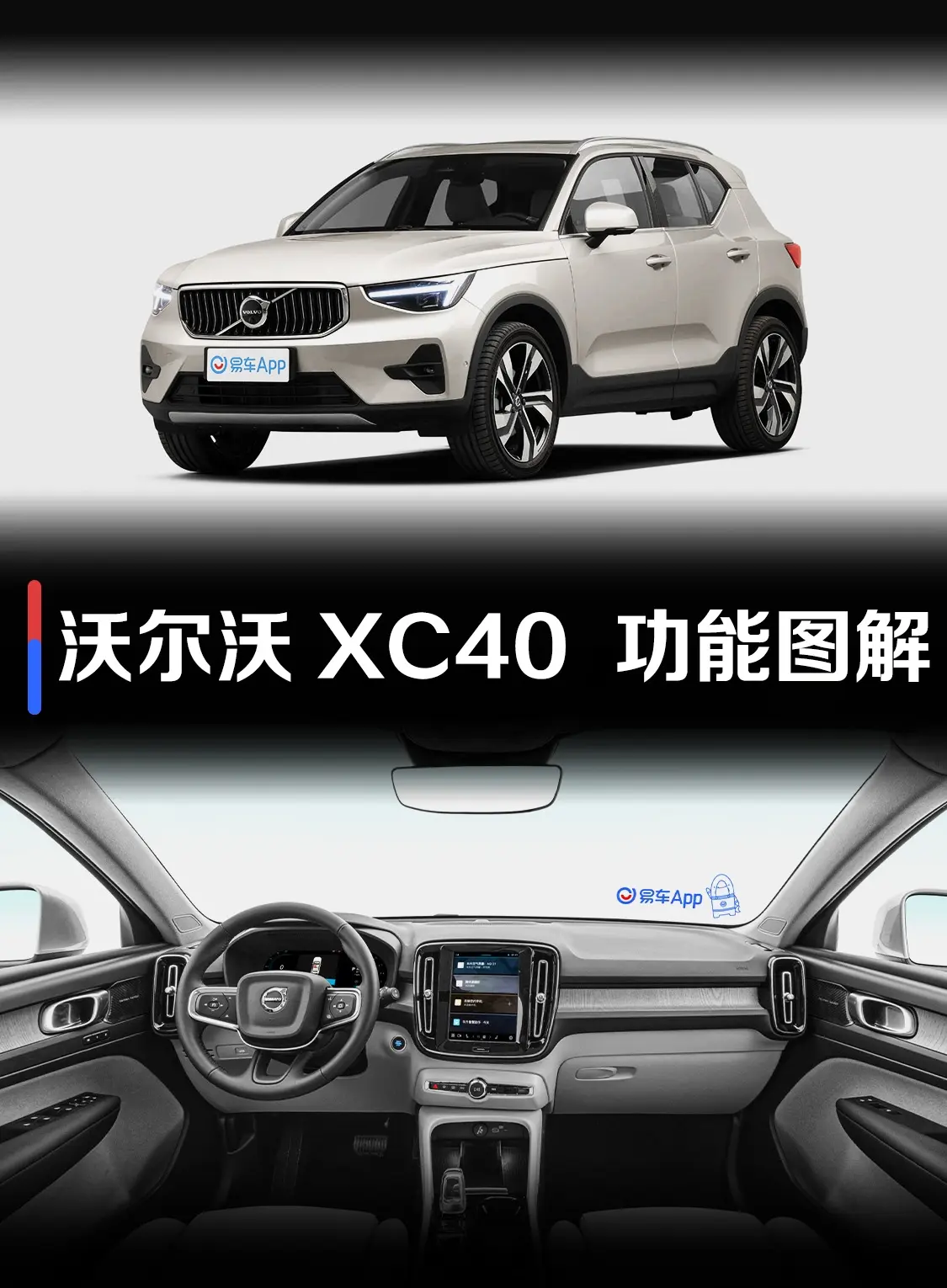 沃尔沃XC40B4 四驱智雅豪华版