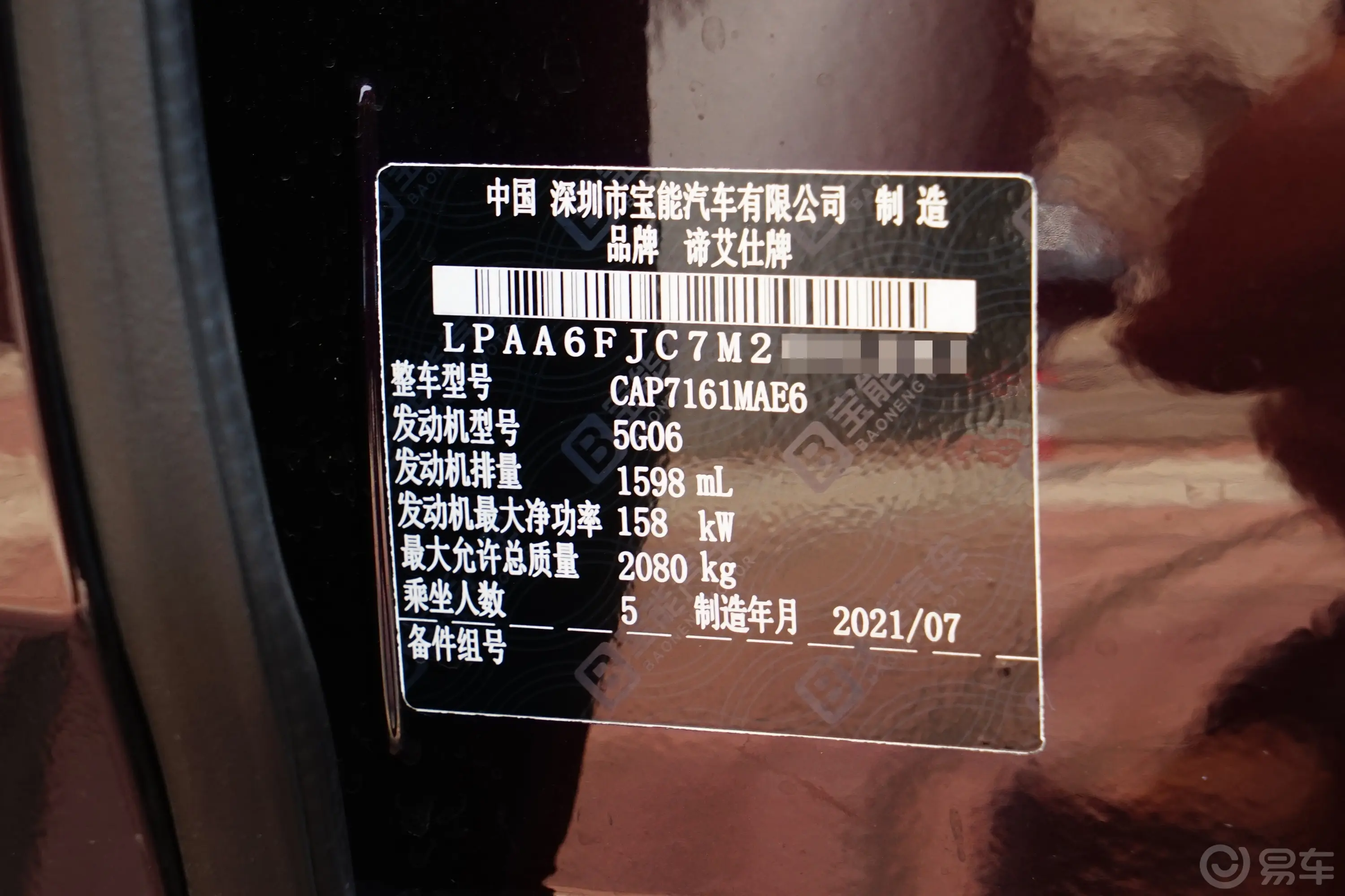 DS 945THP 蒙马特版车辆信息铭牌