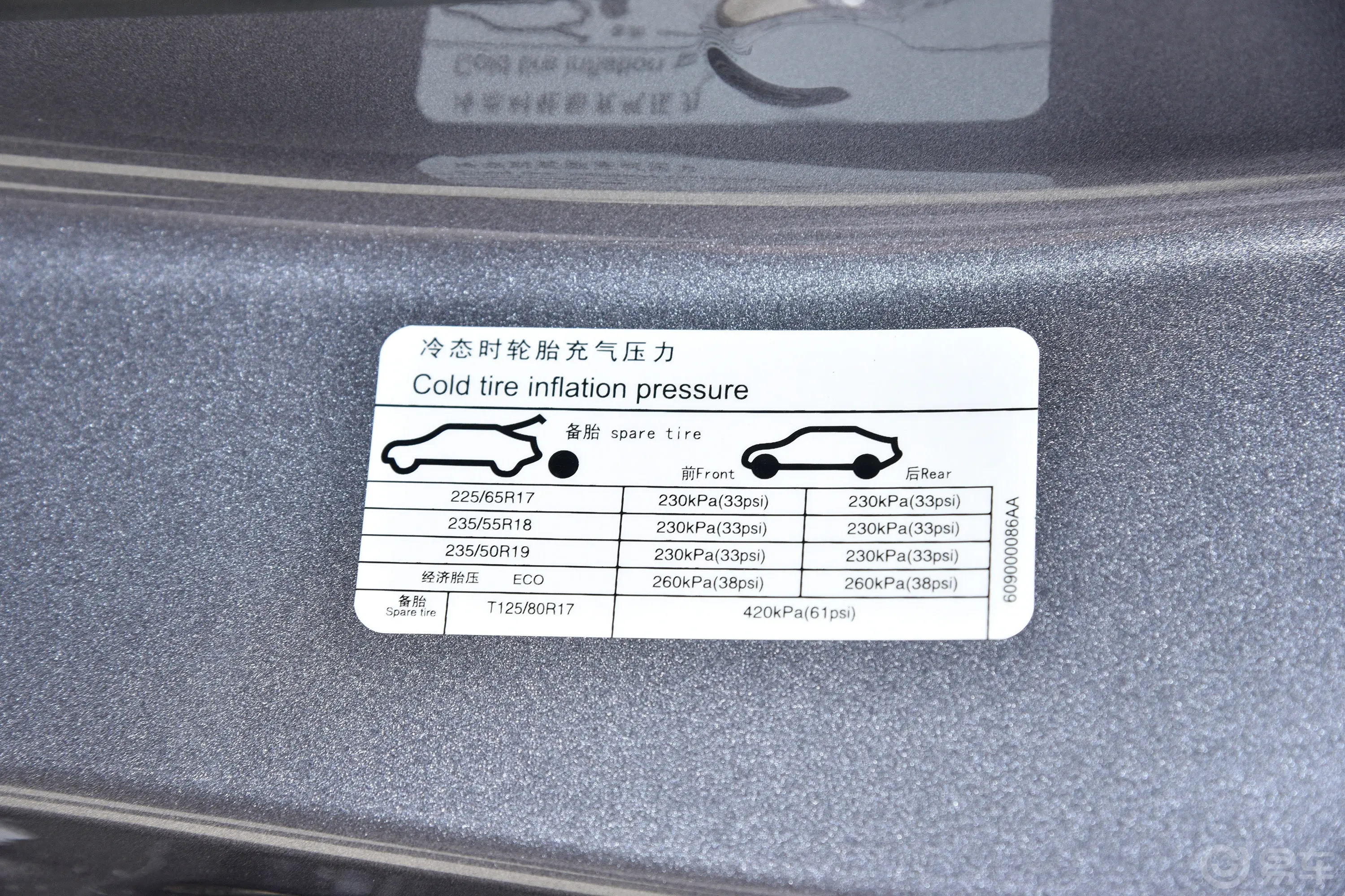瑞虎8改款 鲲鹏版 1.6T 双离合卓越版 7座胎压信息铭牌