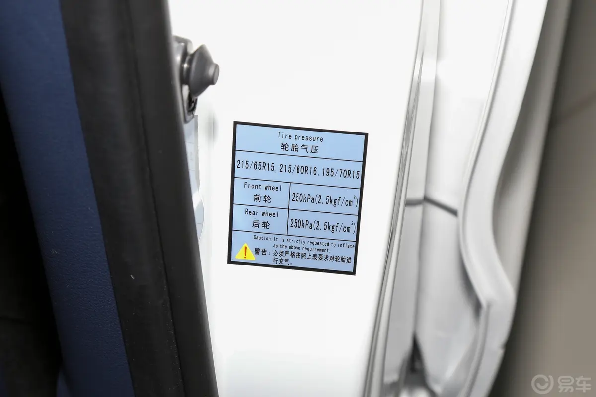 菱智PLUS1.5T 手动豪华型 7座胎压信息铭牌
