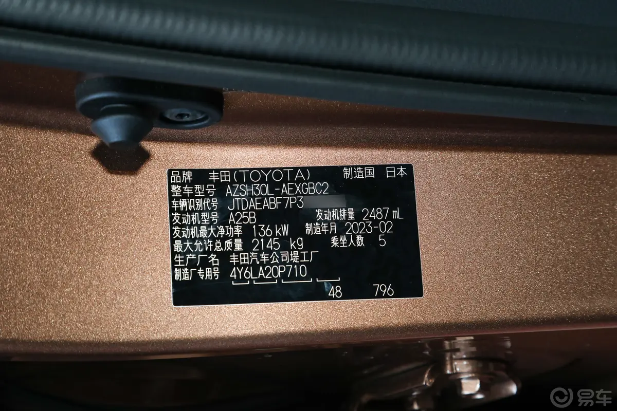皇冠SportCross双擎 2.5L 四驱尊贵版车辆信息铭牌