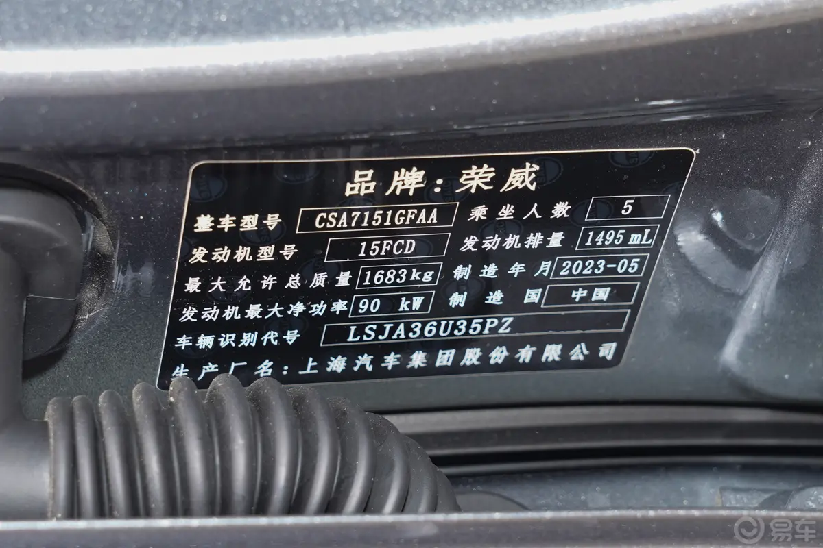 荣威i51.5L CVT尊荣版车辆信息铭牌