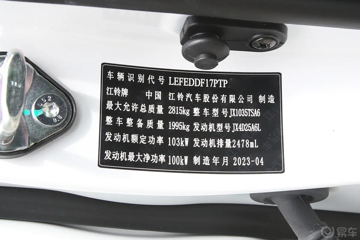 宝典2.5T 四驱长轴平底货箱舒享版 柴油车辆信息铭牌