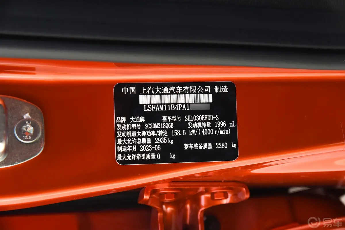 上汽大通MAXUS 星际星际H 2.0T 自动四驱长箱旗舰版 柴油车辆信息铭牌