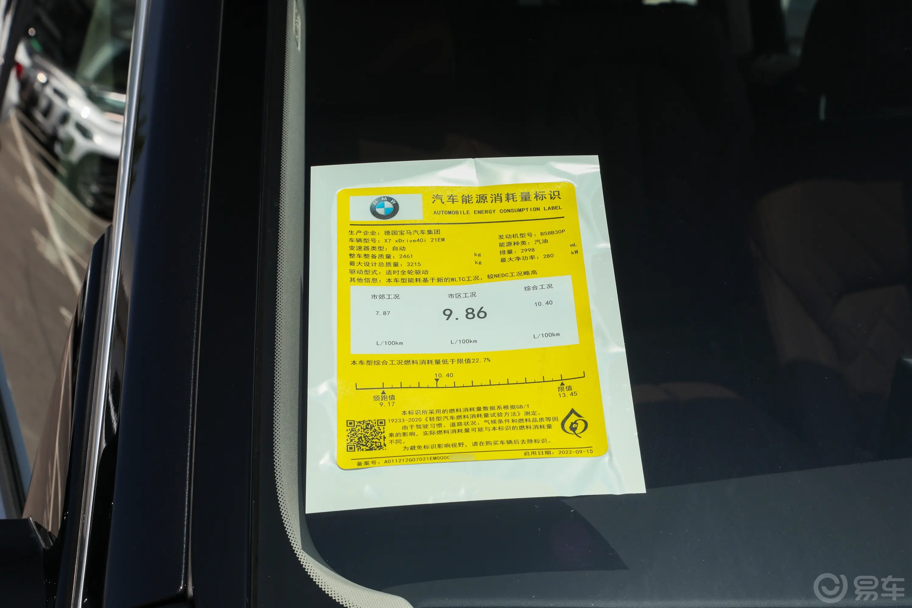 宝马X7改款 xDrive40i 领先型 豪华套装环保标识