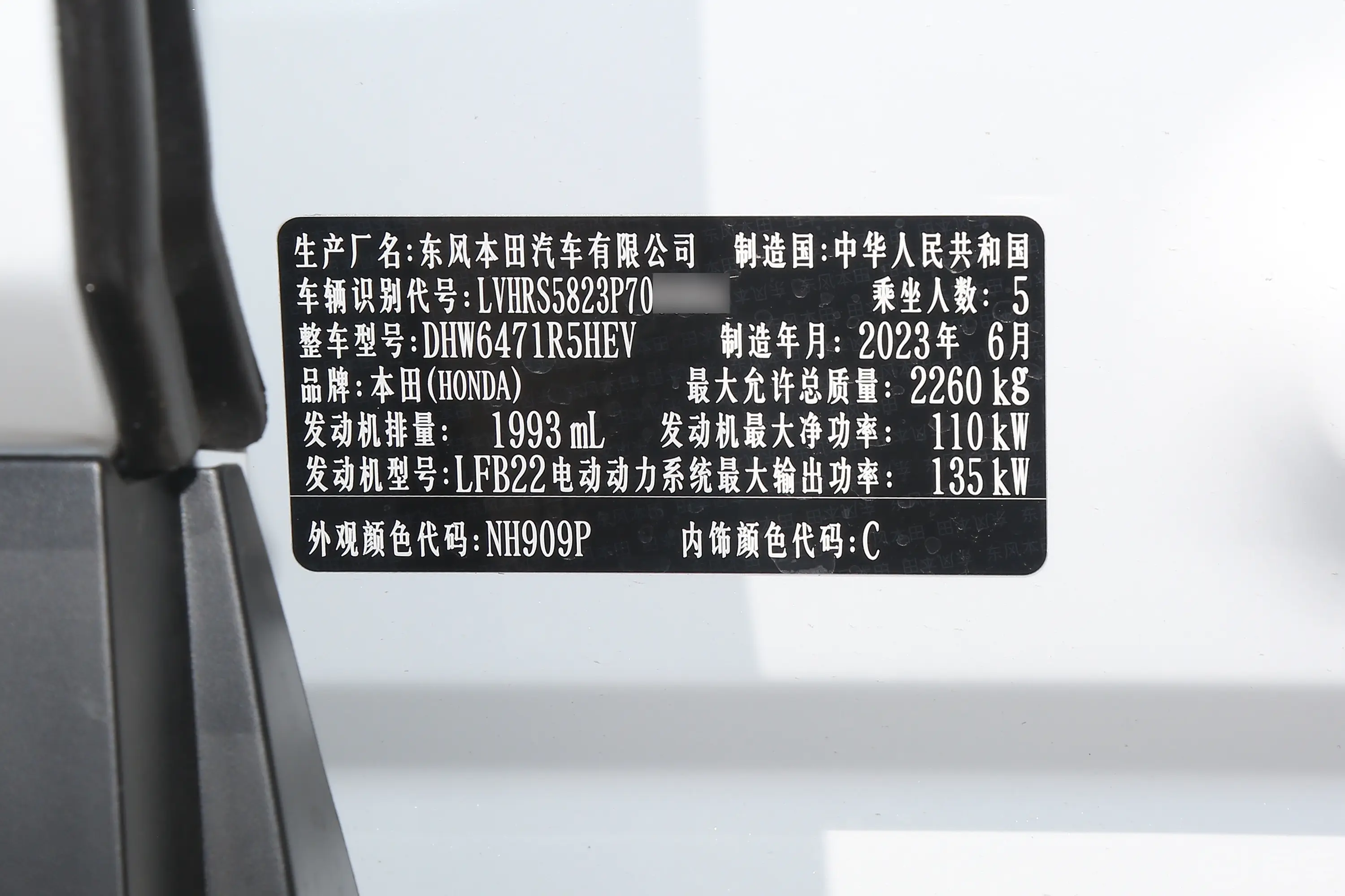 本田CR-V混动 2.0L 两驱智尚版车辆信息铭牌