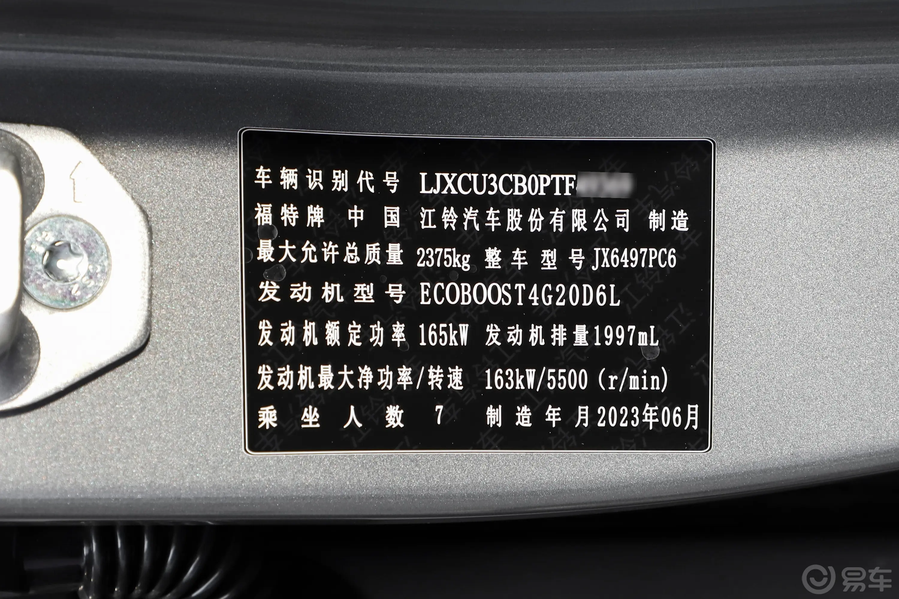 领裕黑曜倾橙版 EcoBoost 225 尊领型 7座(2/2/3布局)车辆信息铭牌