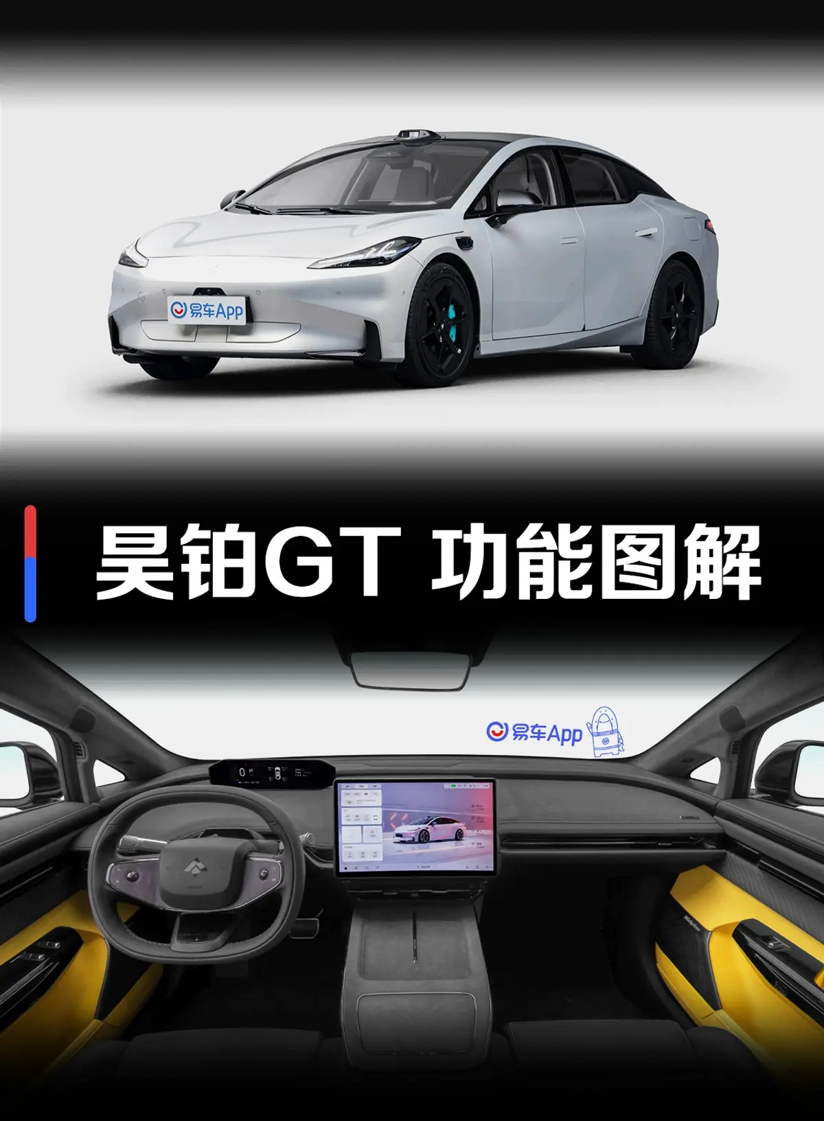 昊铂GT