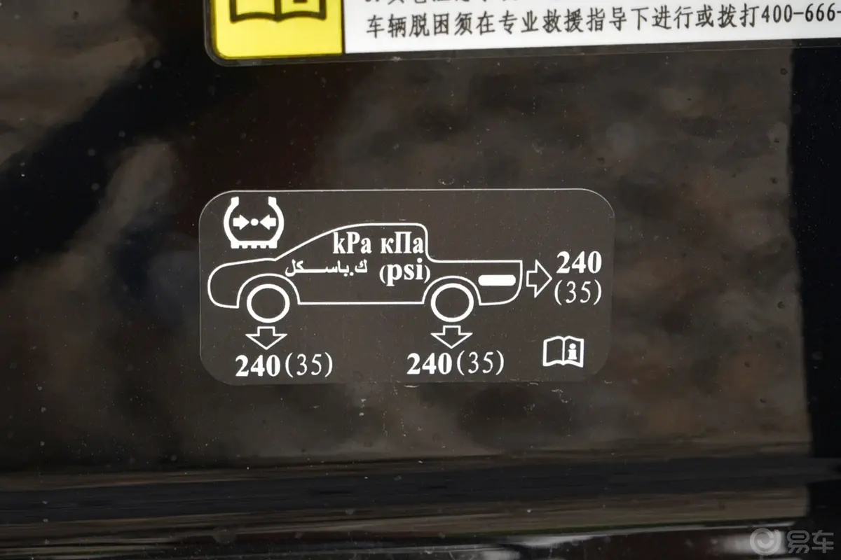 炮商用版 2.0T 自动四驱大双领航型 柴油胎压信息铭牌
