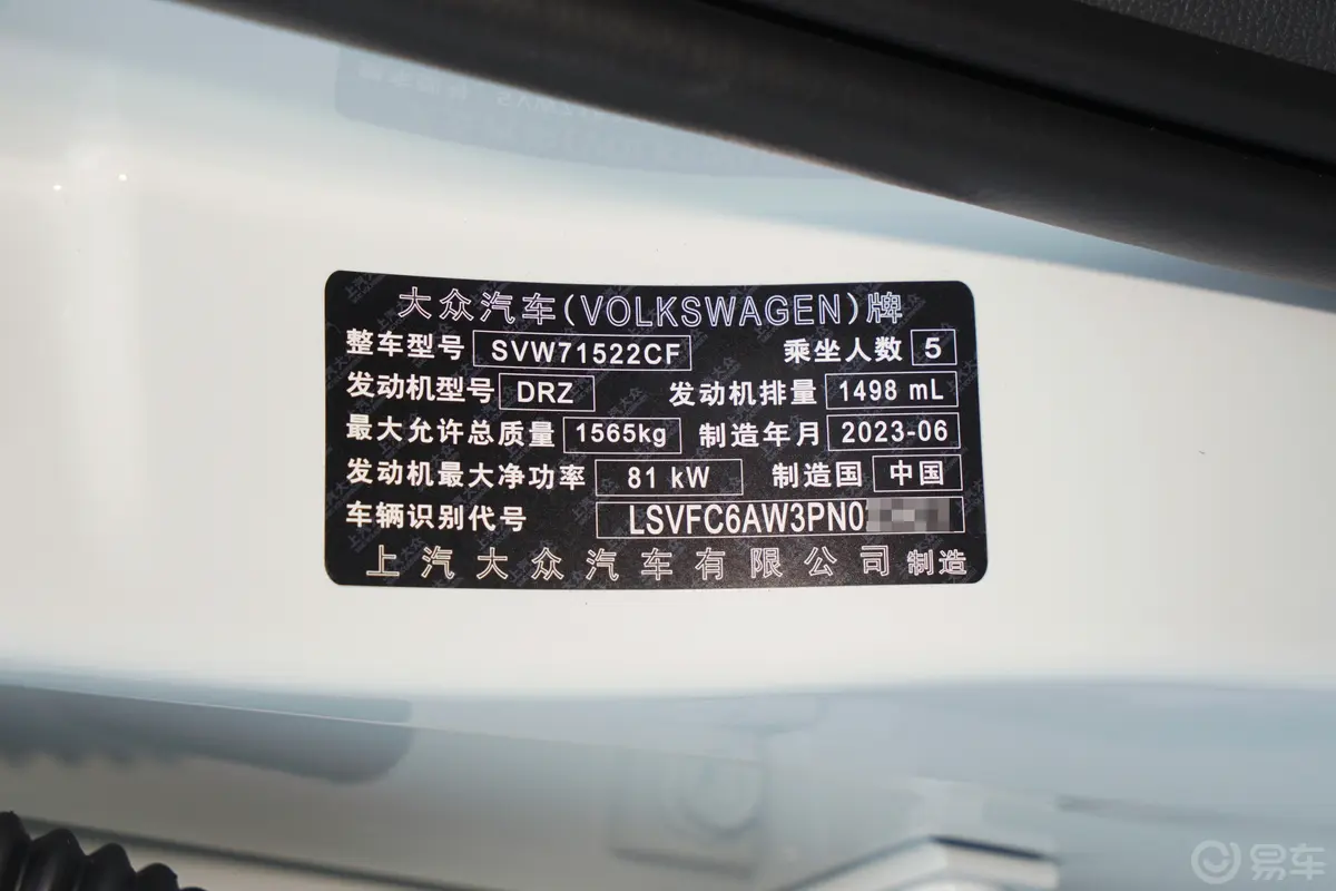 Polo改款 Plus 1.5L 手动纵情乐活版车辆信息铭牌