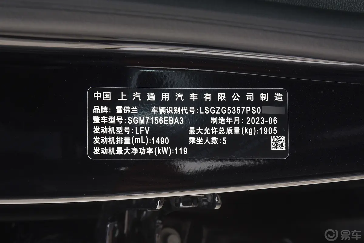 迈锐宝XL535T 锐动版车辆信息铭牌