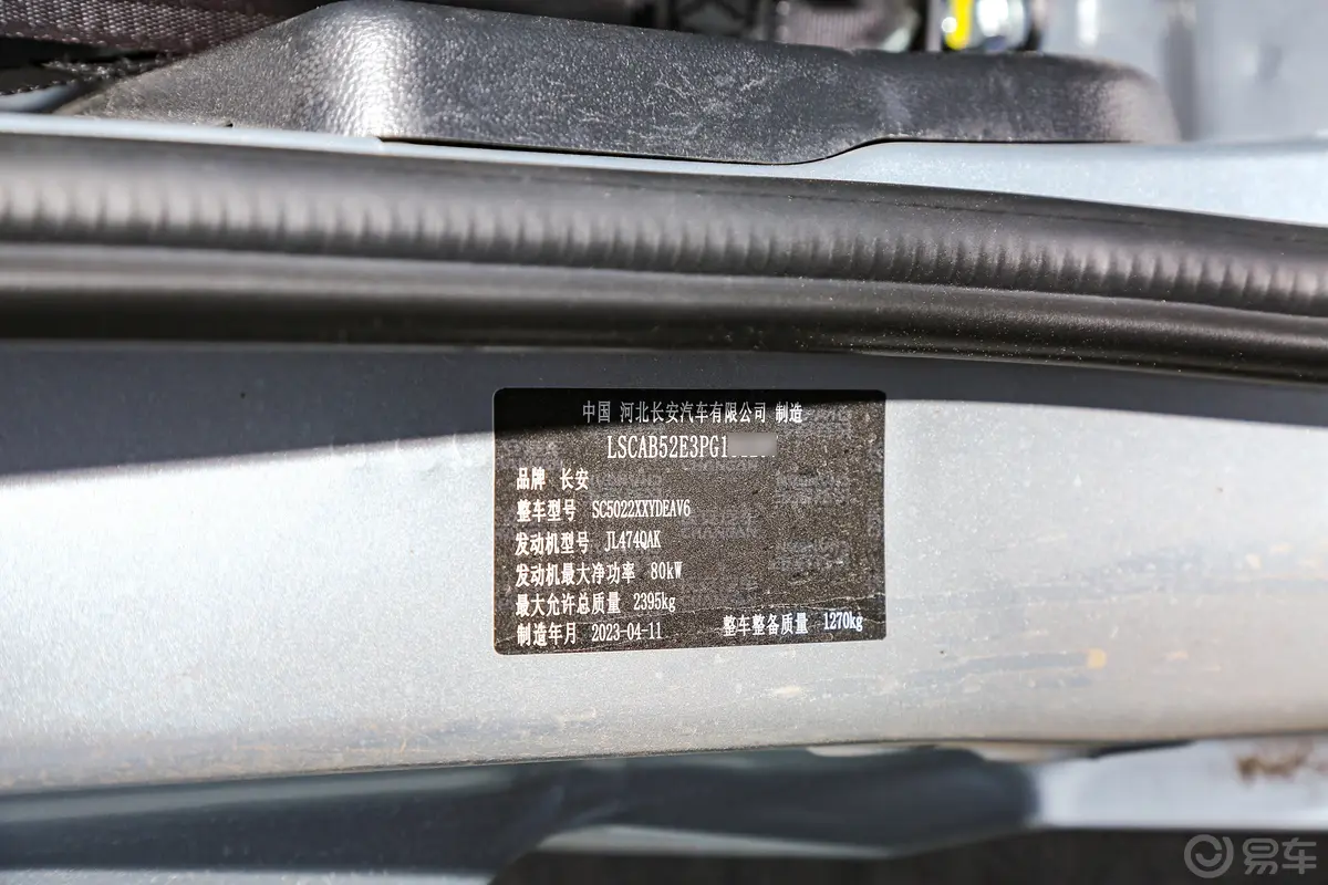 长安星卡1.5L 单排3.06米钢板厢货舒适型车辆信息铭牌