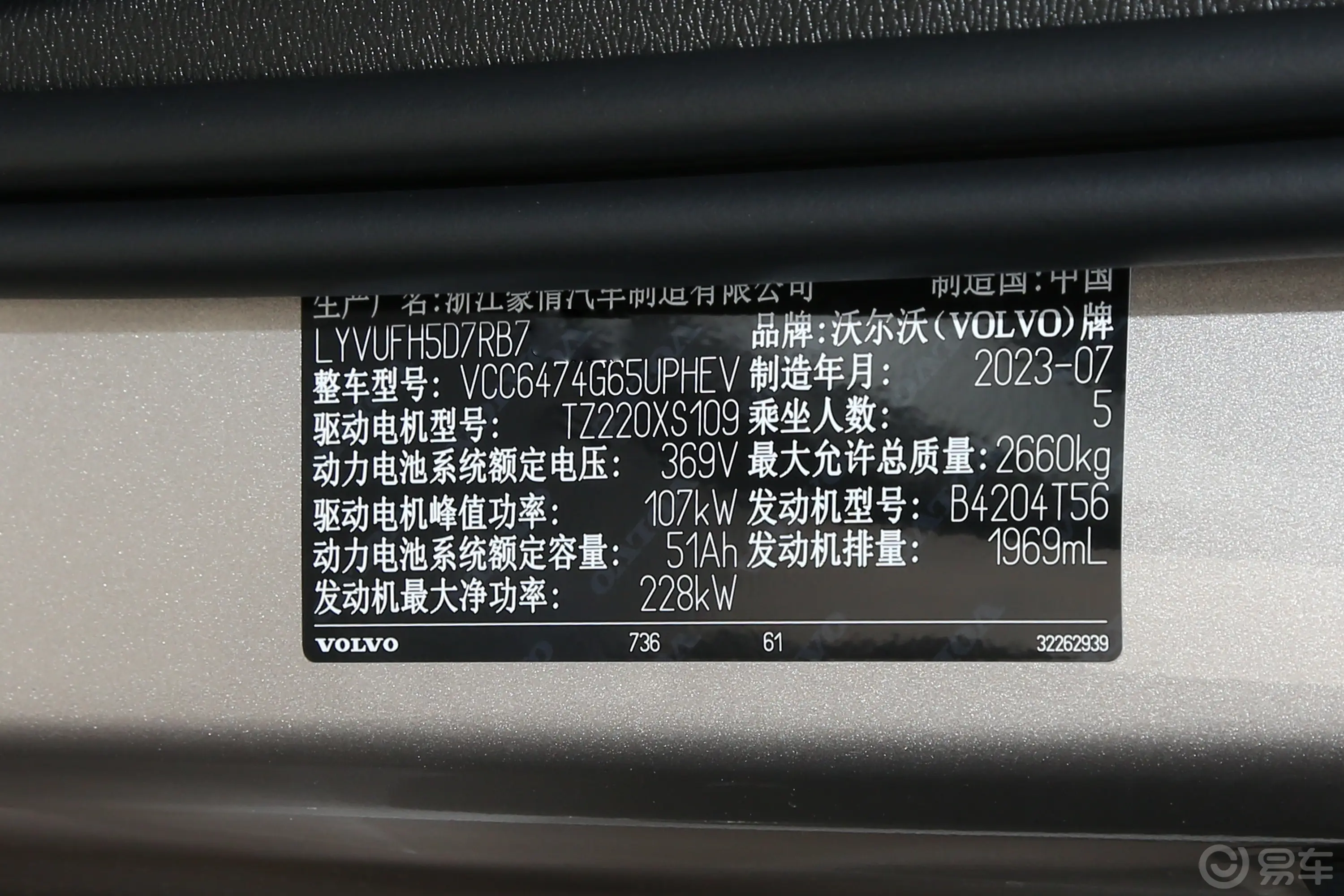 沃尔沃XC60新能源T8 长续航 智远豪华版车辆信息铭牌