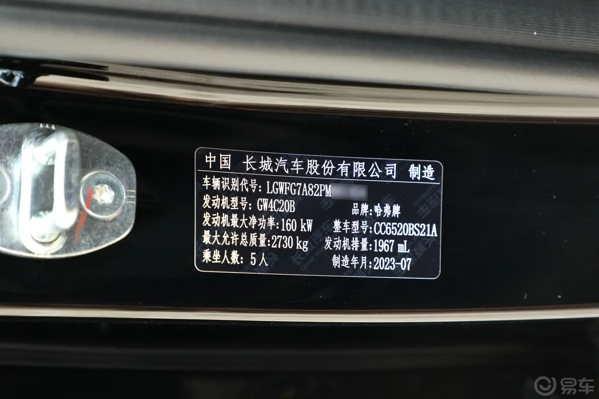哈弗H52.0T 自动四驱领英版 汽油车辆信息铭牌