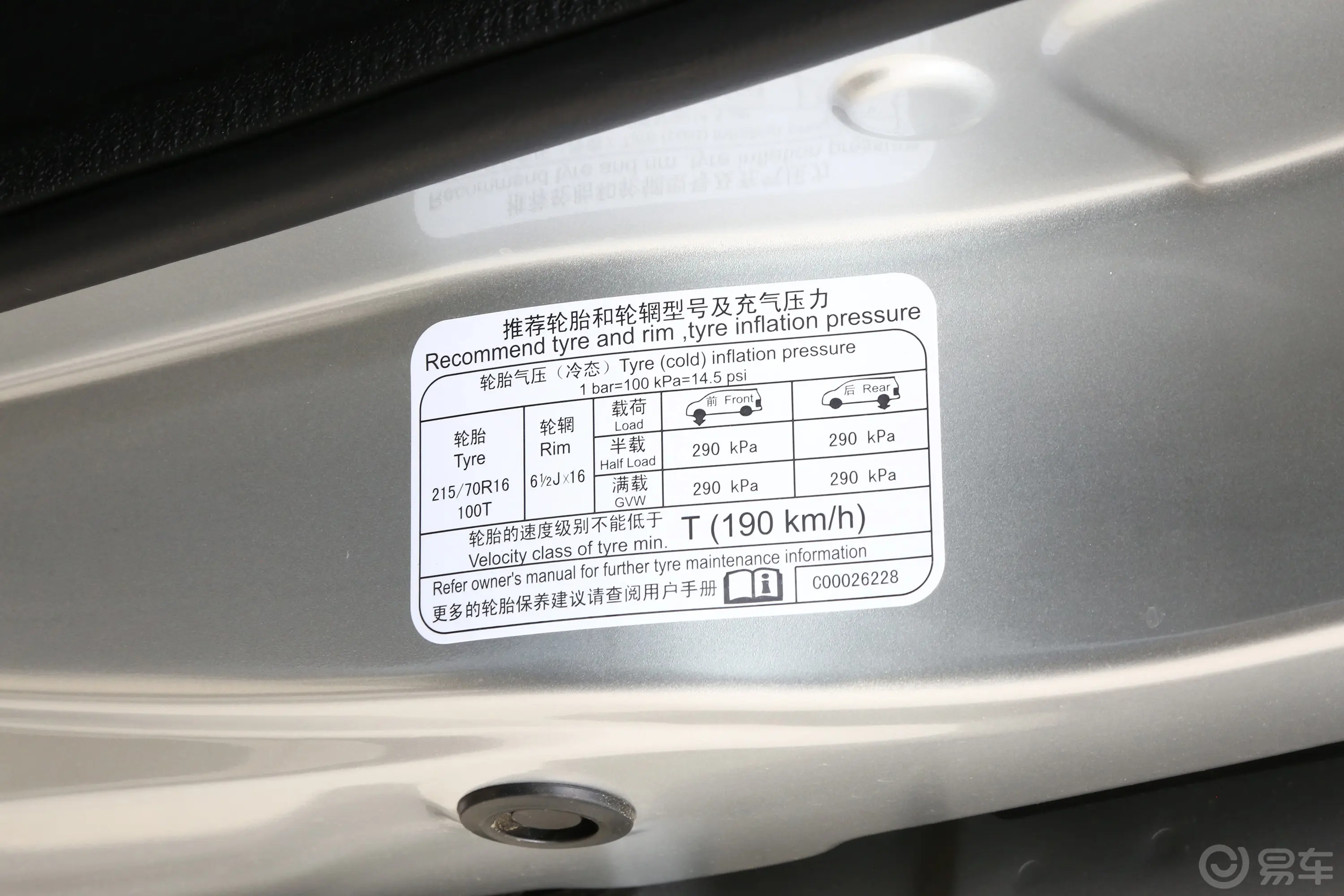 大通G10改款 2.0L 手动多功能版 汽油 7座胎压信息铭牌