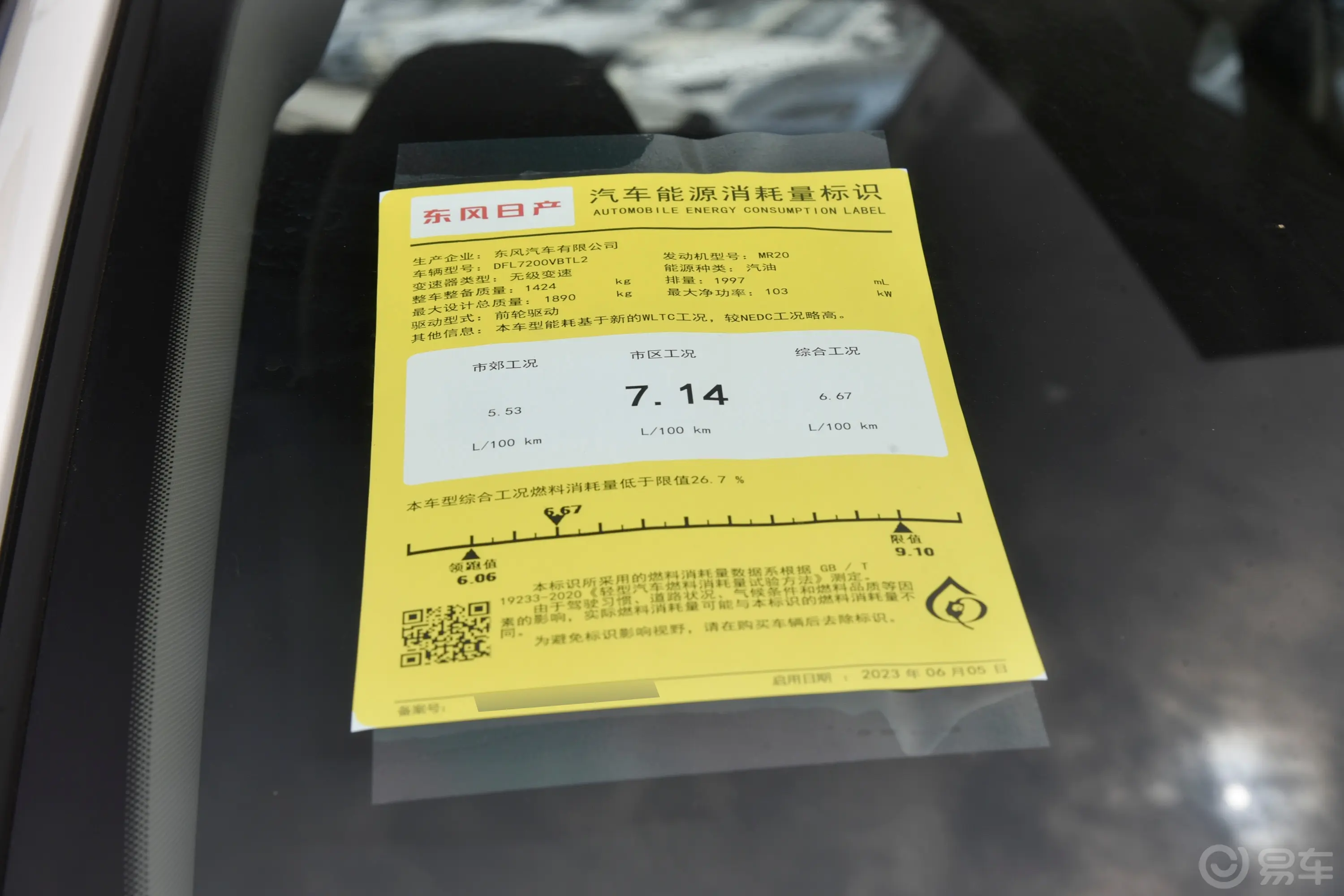 逍客经典款 2.0L XV 舒适版环保标识