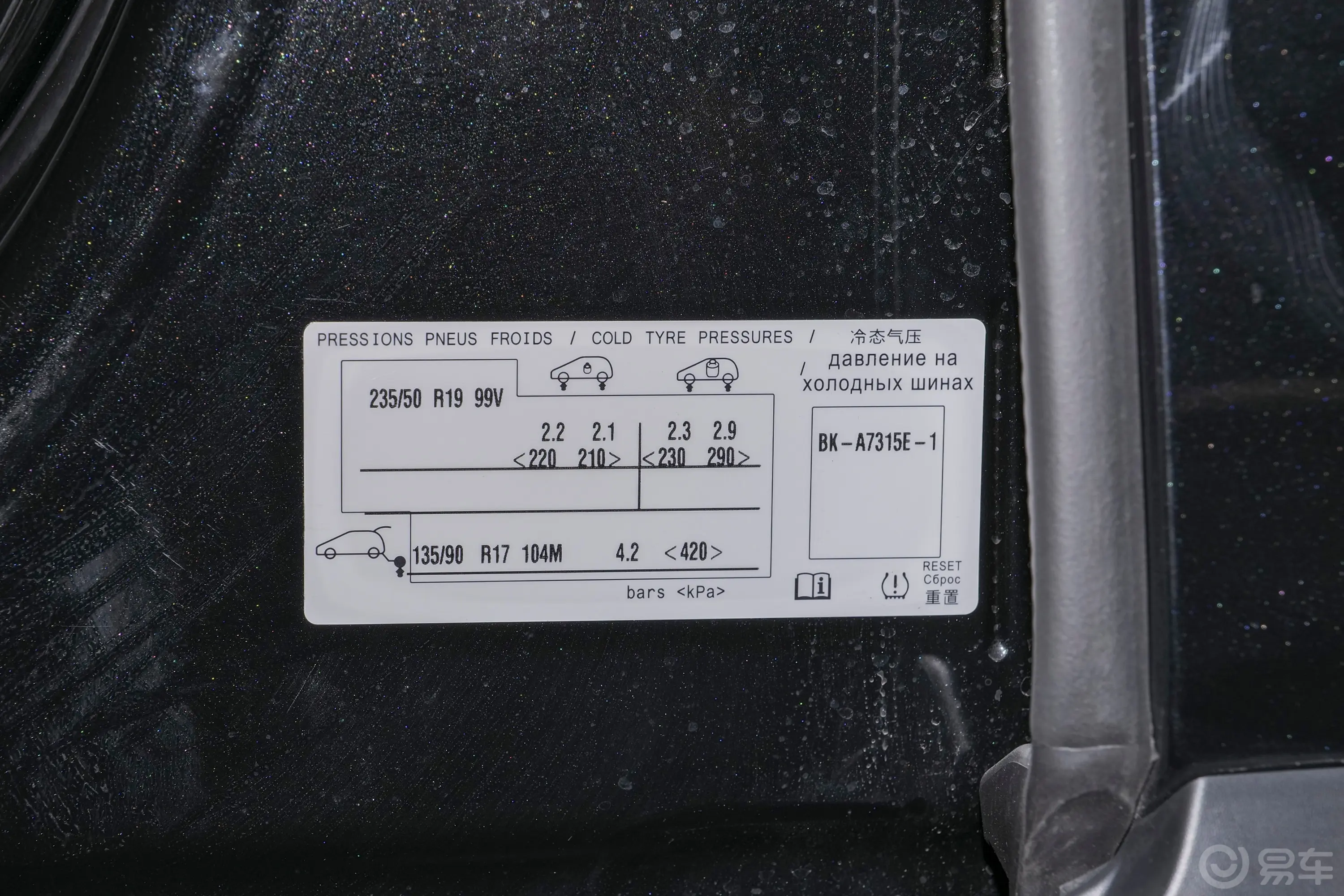 DS 745THP 卢浮典藏版胎压信息铭牌