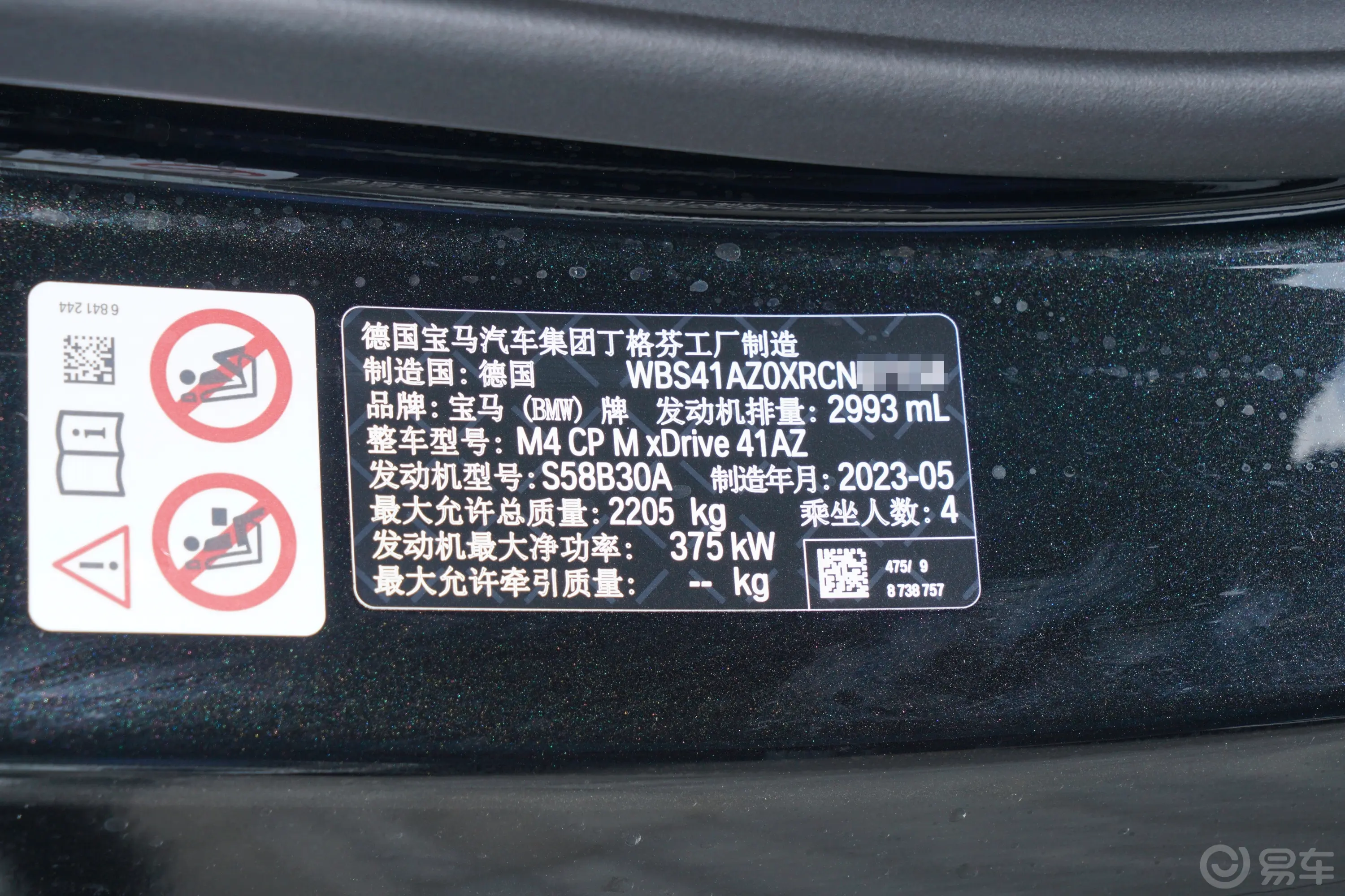 宝马M4M4 双门轿跑车 M xDrive 雷霆版车辆信息铭牌