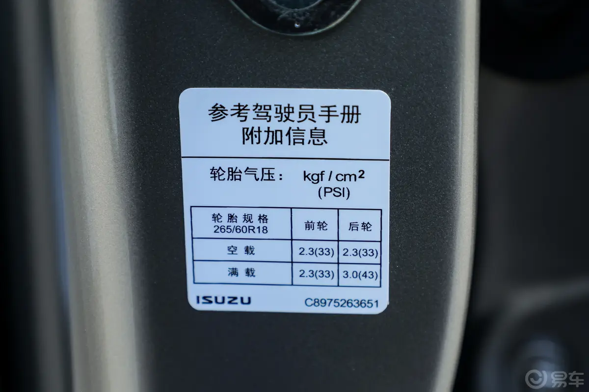 D-MAXV-CROSS 1.9T  自动四驱畅领型胎压信息铭牌