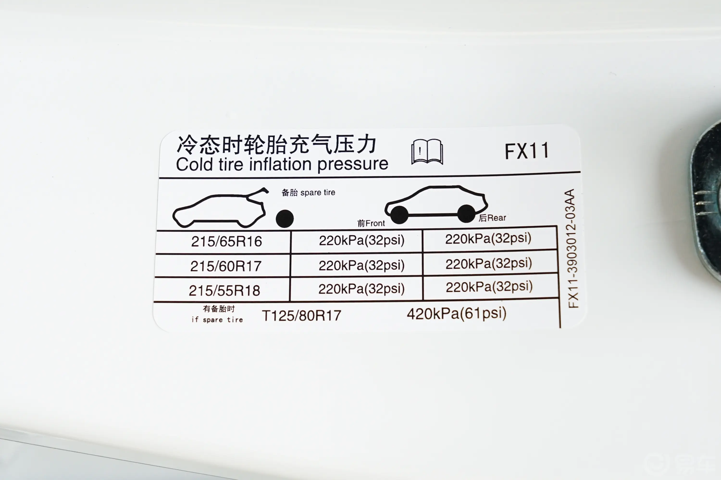 炫界1.5L CVT舒适版胎压信息铭牌