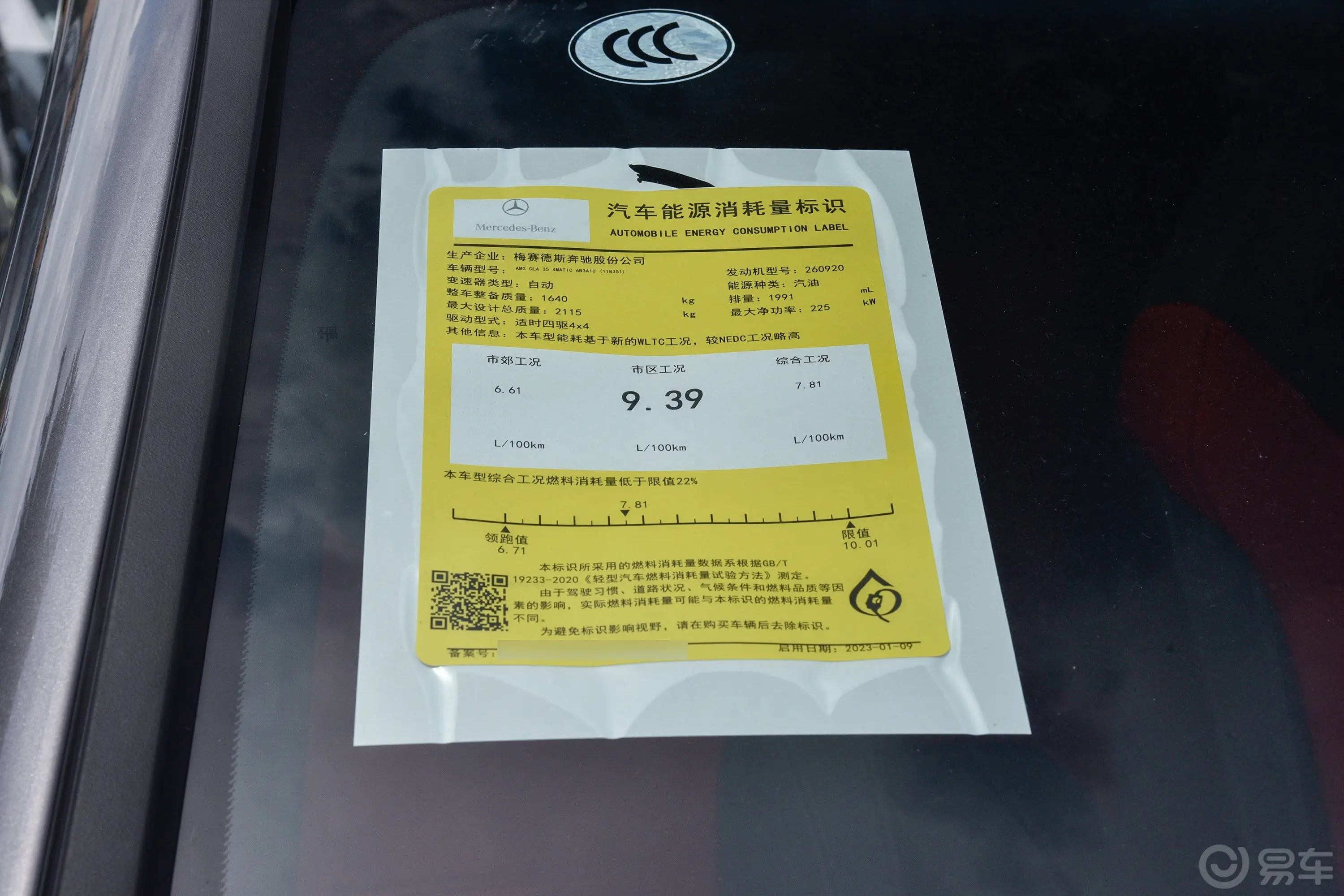 奔驰CLA级 AMG改款 AMG CLA 35 4MATIC环保标识