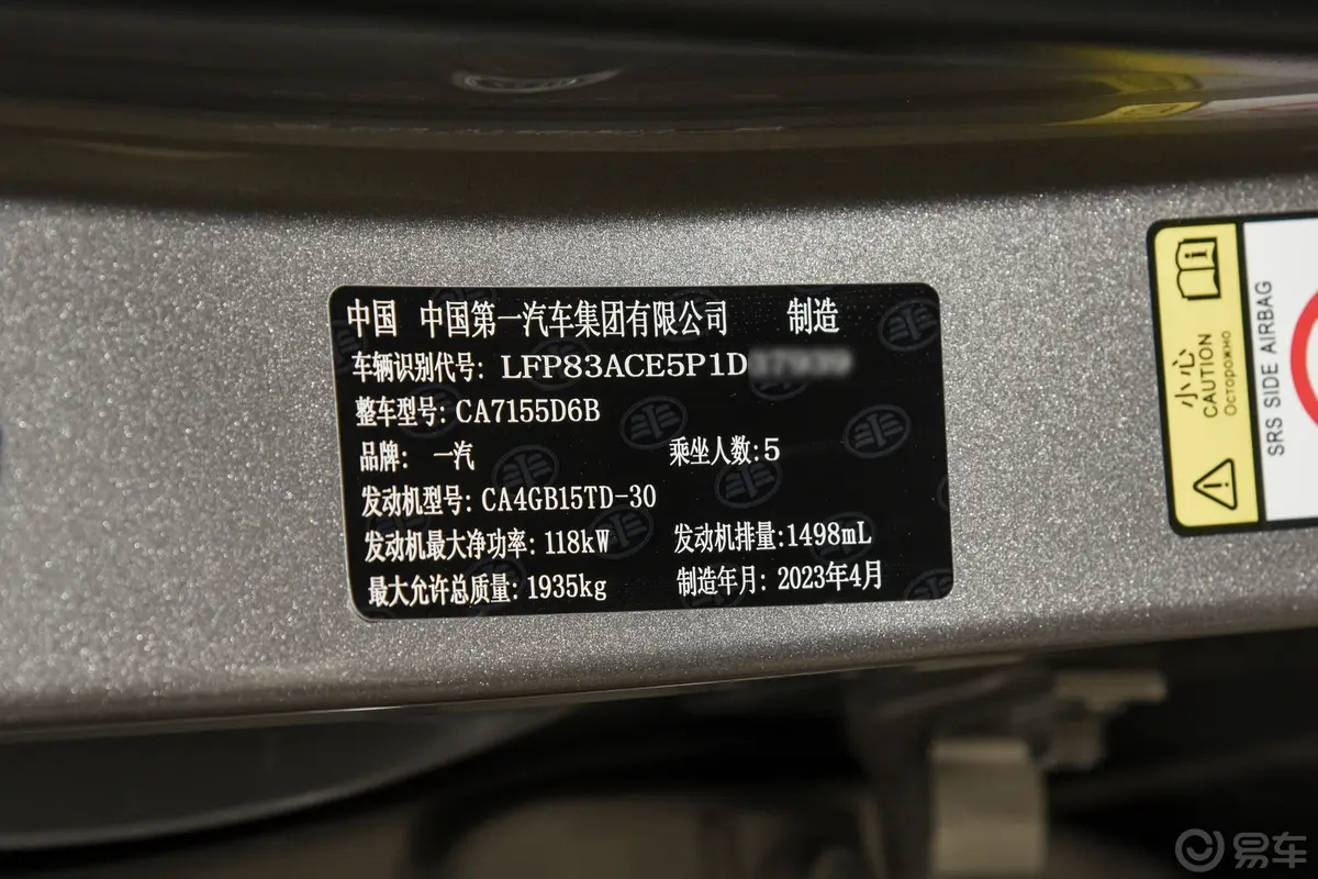 奔腾B70第三代 1.5T 双离合畅享型车辆信息铭牌