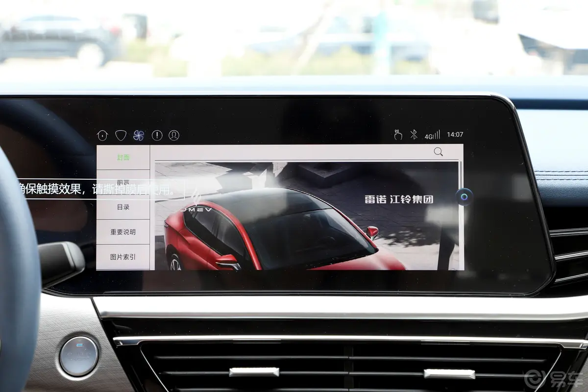 羿追梦版 520km 前驱52舒适型车机