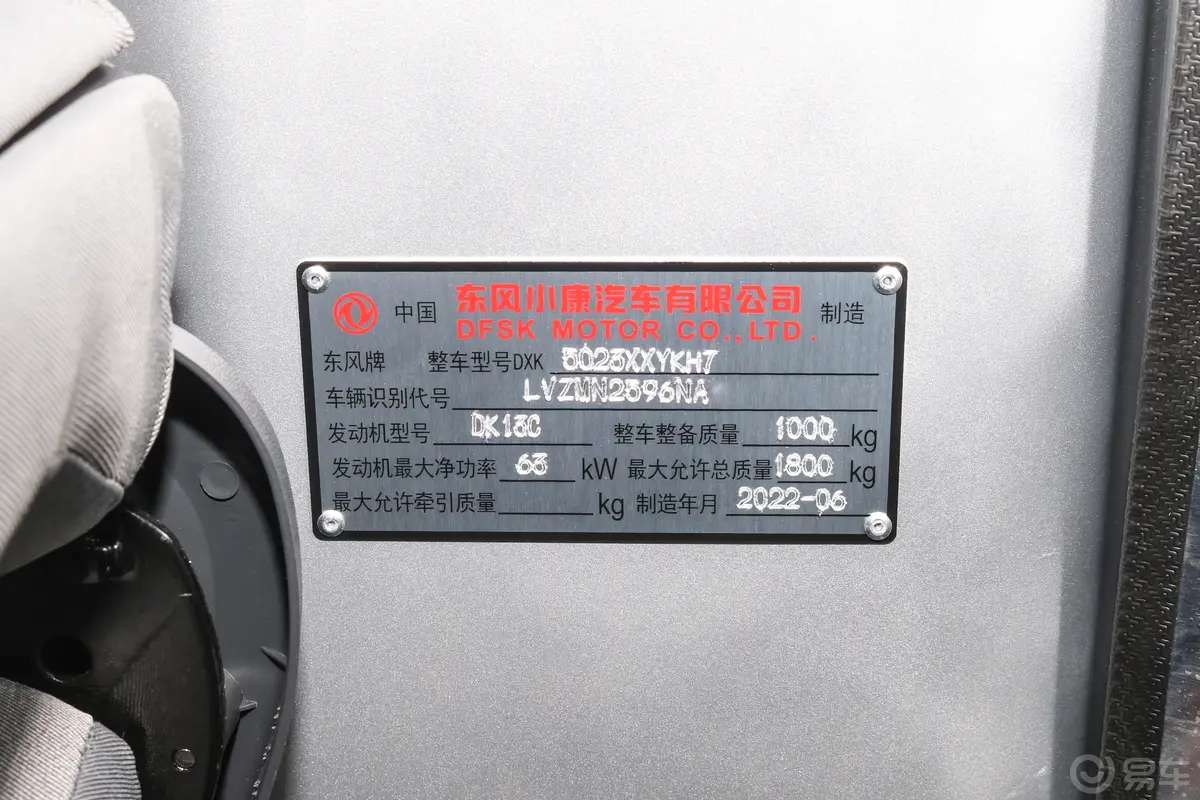 东风小康K05S1.3L 基本型 5座车辆信息铭牌