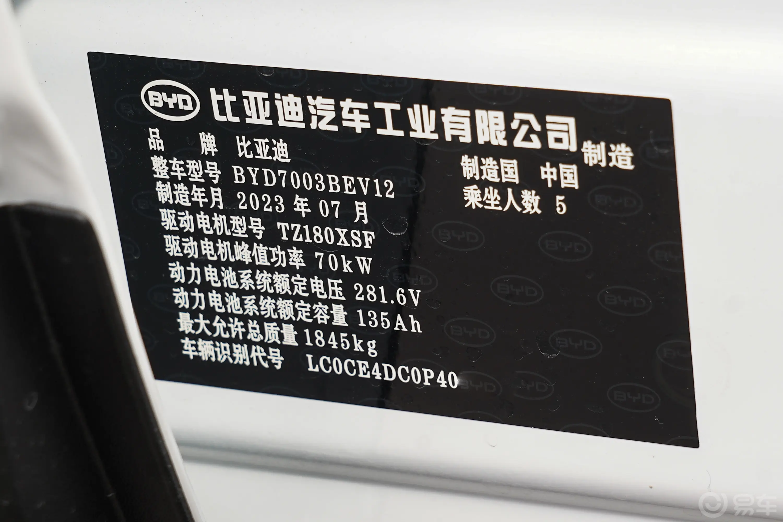 元Pro320km 豪华型车辆信息铭牌