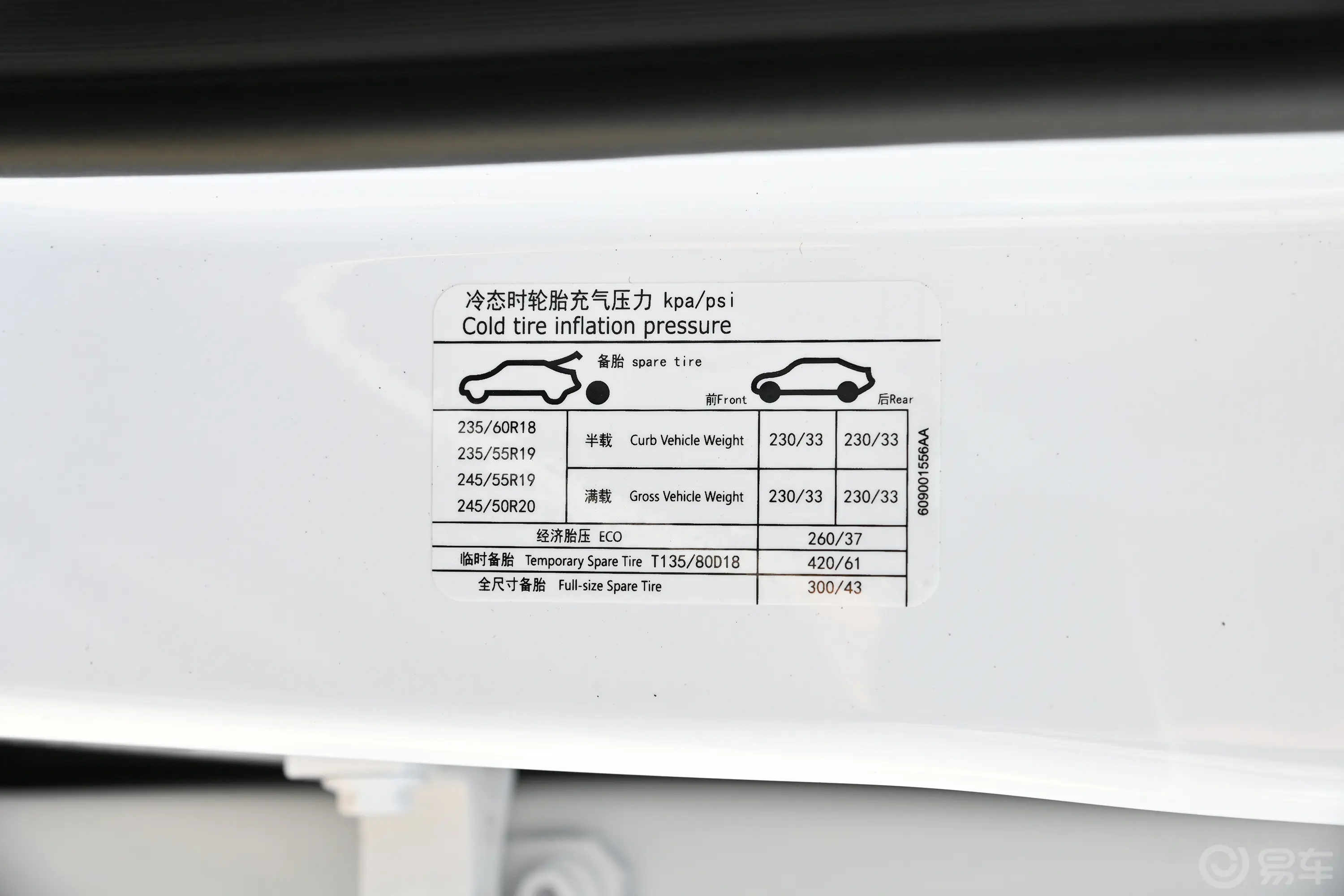 瑞虎92.0T 自动四驱旗舰版 5座胎压信息铭牌