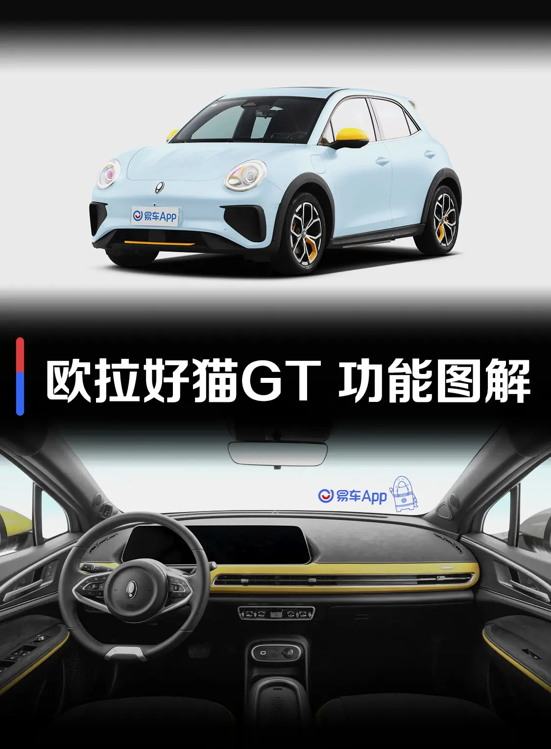 欧拉好猫GT