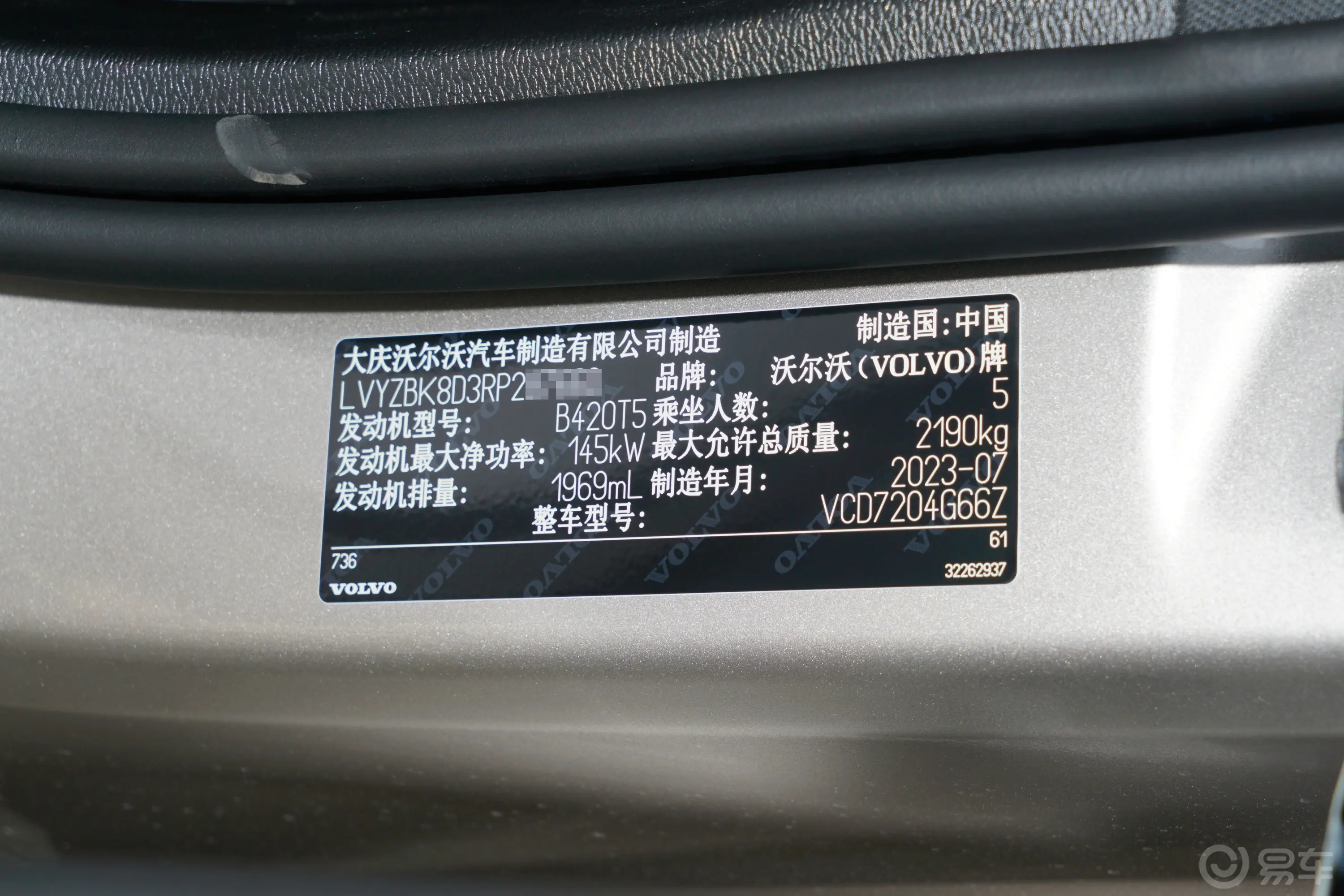 沃尔沃S60B4 智逸豪华版车辆信息铭牌