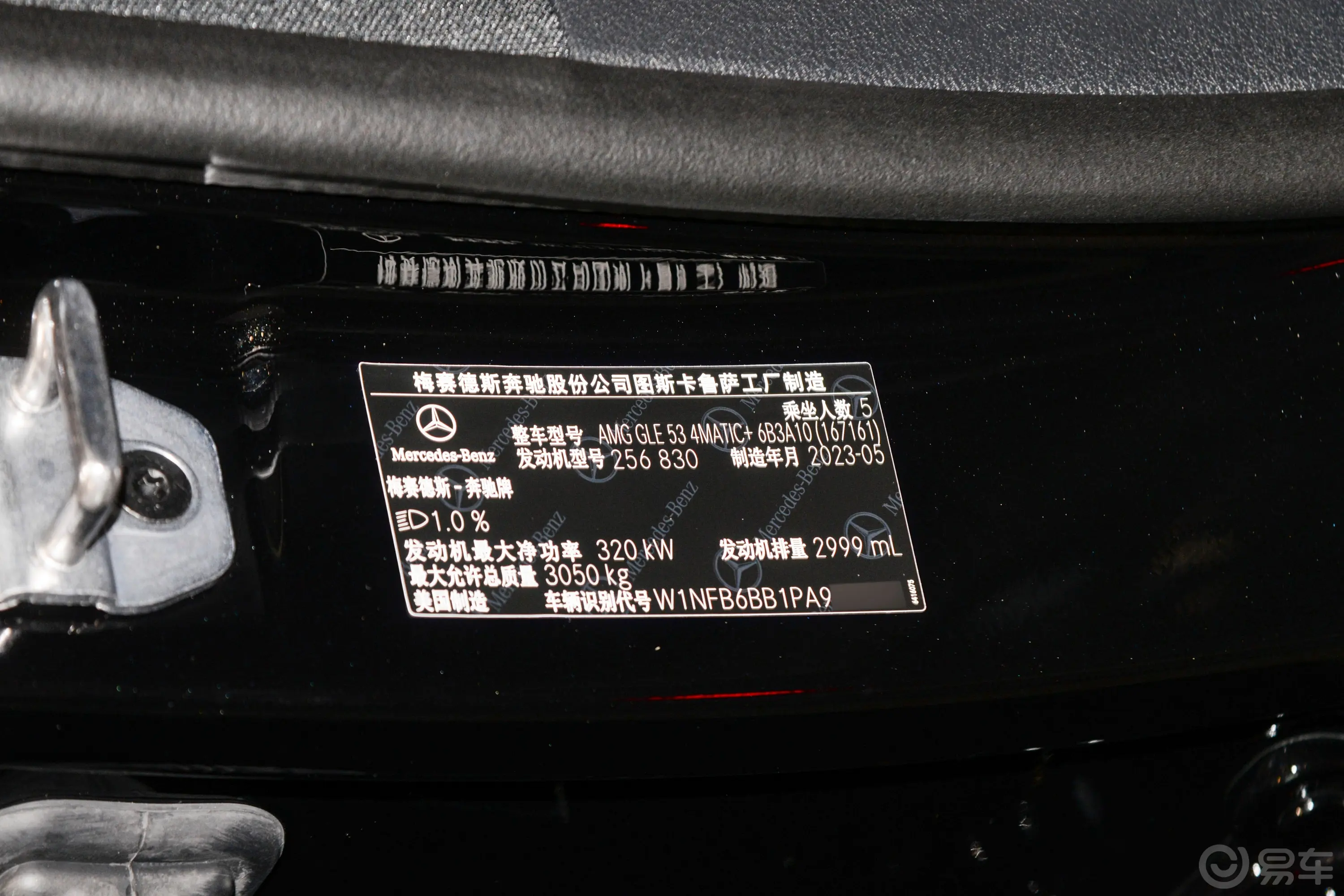 奔驰GLE AMGAMG GLE 53 4MATIC+车辆信息铭牌