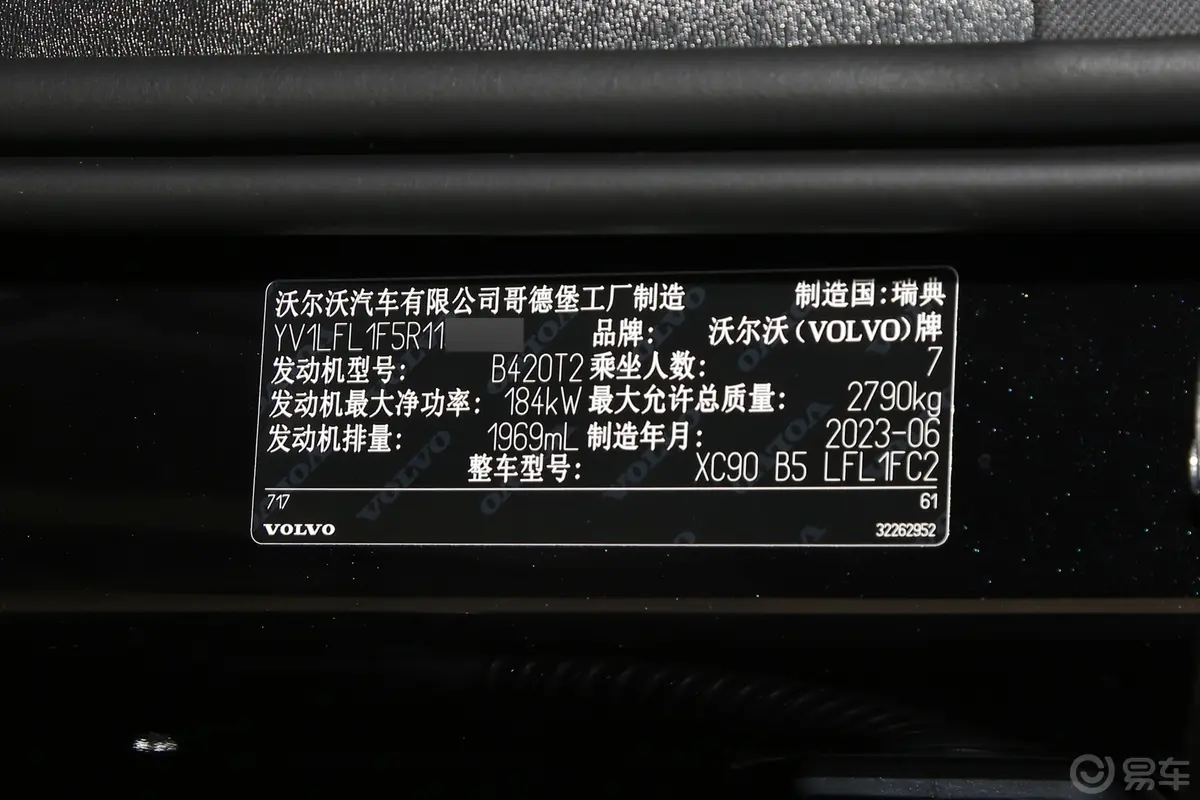 沃尔沃XC90B5 智行豪华版 7座车辆信息铭牌
