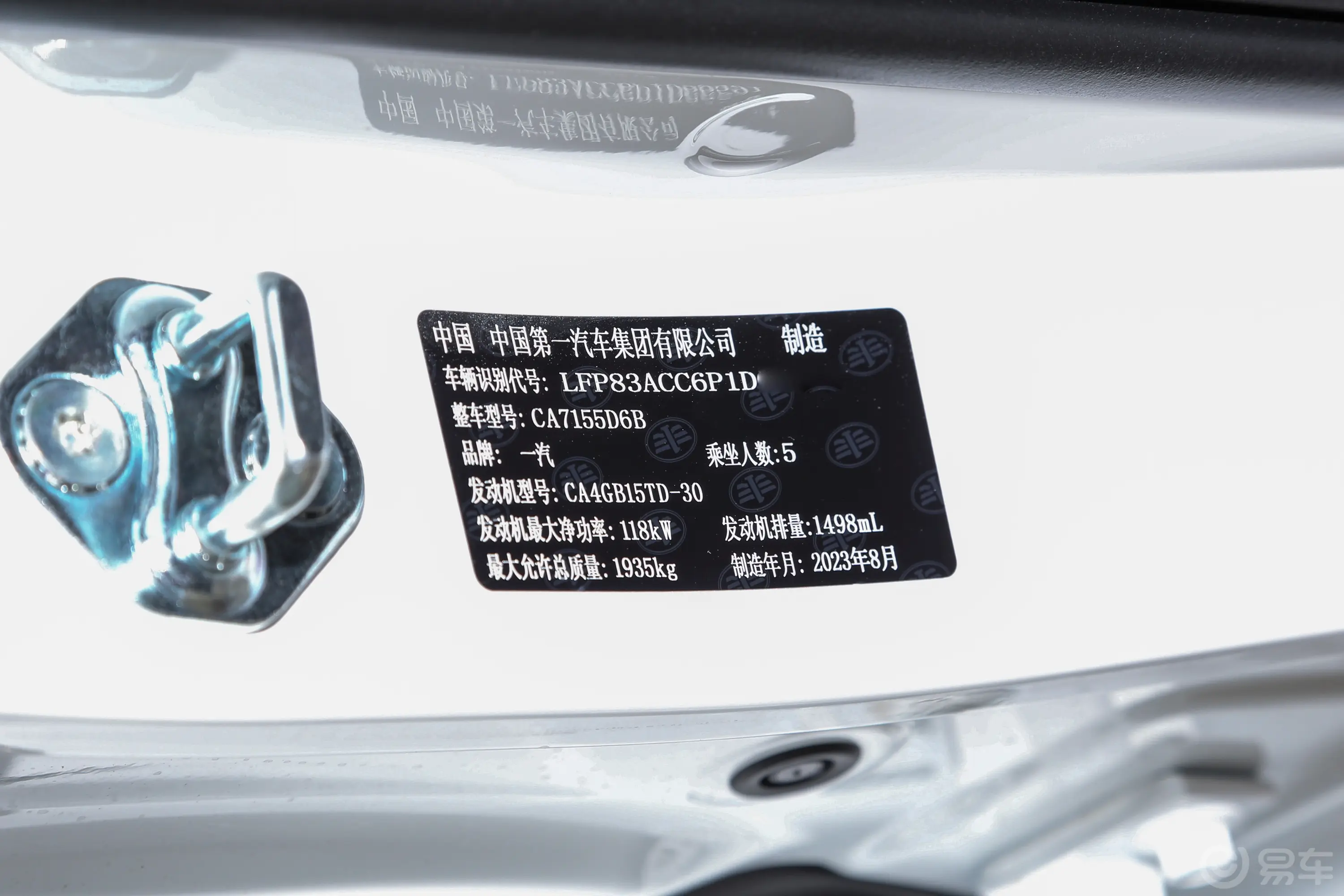 奔腾B70第三代 70周年纪念版 1.5T 双离合乐享型车辆信息铭牌