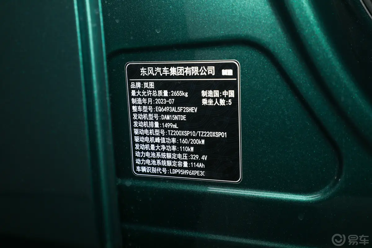 岚图FREE210km 四驱超长续航智驾版车辆信息铭牌